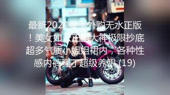 最新2024魔手外购无水正版！美女如云正街大神极限抄底超多气质小姐姐裙内，各种性感内裤骚丁超级养眼 (19)