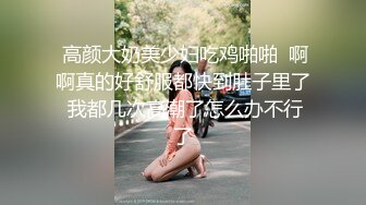 ☀️反差小学妹☀️大神〖鸡教练〗可爱幻想女友，油亮白丝吊带回归，足交女上，差点早泄，萌萌的外表