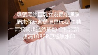 《顶级重磅✅自拍泄密》付费私密夫妻交换淫妻俱乐部内部分享视图✅好多露脸绿帽母G啪啪反差私拍~无所谓以淫为乐