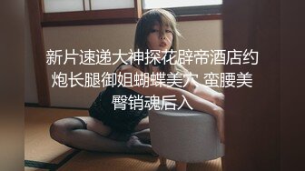 公司聚会灌醉新来的美女同事带回酒店各种姿势玩弄她的大肥B