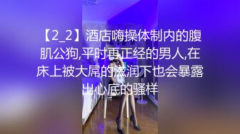 【精品泄密】完美身材車模女神日常啪啪誘惑私拍福利 酒店服務金主被幹得浪叫不停 美腿尤物魔鬼身材 窮人的女神富人的精盆 高清原版