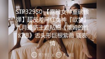 STP32950 【露脸女神重磅核弹】超反差网红女神『欲梦』九月最新主题私拍《蕾姆的性幻想》舌头形巨根紫薇 骚表情