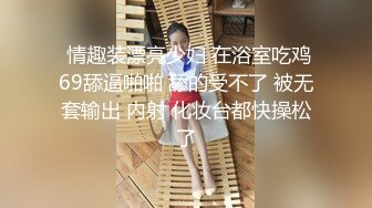 ❤️❤️良家小女友，甜美性格活泼，细腰丝袜美腿，埋头舔屌，多毛骚逼，第一视角抽插，有点羞涩捂住脸