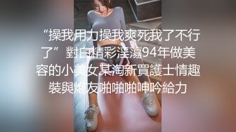   可爱的兔子 --宝妈萝莉从浴室激战到床上，人骚还会叫春，勾引的男人欲罢不能