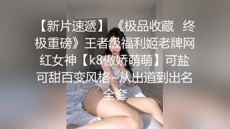 ⚡闺蜜劫难 捆绑调教强制高潮，乖巧可爱妙龄少女被调教成发情小母狗，面色红润低声“唔唔”