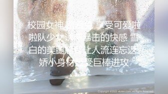 【推特网黄】高挑荡妻【索爱人妻】长腿高挑眼镜人妻 与老公性爱啪啪 野外露出放尿 肛塞 脸穴同框 (2)