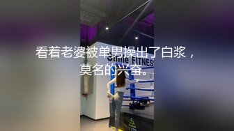 【精品流出】酒店灌醉新来的大长腿美女实习生换上情趣丝袜各种玩弄 (2)