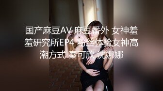 上海魔鬼身材美女研究生 和外籍男友居家私拍性爱啪啪视频外泄！女神的逼逼很紧致 阴唇真长！