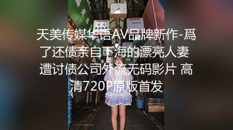 珠宝店腿长无比的骚经理，豪气拿下，一番自慰高潮，酒店传授精液给她！