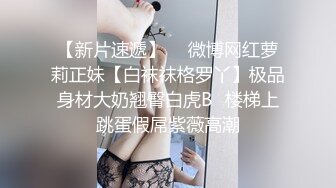 瞒着老婆与小姨子和她同学玩3P