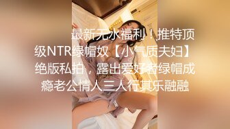 【床上战神床下失魂】推特健身刺青猛男，约炮大神百人斩②，横扫肉搏超多大奶肥臀小姐姐 (2)