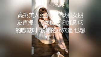 带个八角帽子的美少妇和老公直播做爱，各种姿势勾引老公进洞女上位啪啪