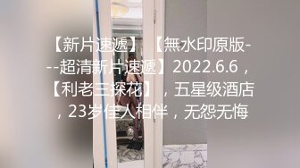 【新片速遞】 黑丝高跟无毛骚穴情趣装诱惑健壮小哥激情啪啪，舔弄大鸡巴好骚，让小哥扒开内裤舔逼激情上位各种抽插浪叫