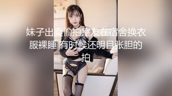 某收费网站流出-艺术院校文艺范气质美女宾馆和男友开房没满足男友吃鸡巴要求被扒光衣服玩弄嫩穴,扛着腿狠狠干!