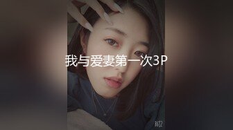 星空无限传媒 XKG183 婚纱店老板娘勾引订婚小伙 月牙