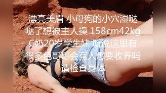 【重_榜】抖Y23万粉丝小X老S下海~终极反_差骚货~！--讲述自己的性爱史，天天饥_渴难耐，水性杨花，到处勾引男人 (2)