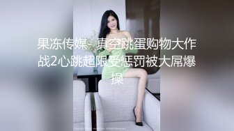 调教黑丝小母狗，皮鞭抽打、主动撅着屁股求操！