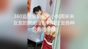 【新片速遞】 还是喜欢穿开裆裤 哥哥轻点 叫爸爸 被大鸡吧哥哥无套猛怼 射了还要插入骚逼怼几下 