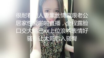 很耐看的人妻黑丝情趣跟老公居家性爱啪啪直播，全程露脸口交大鸡巴xx上位浪叫表情好骚，让大哥后入骚臀