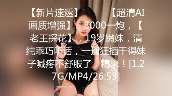 情侣泄密~~清纯迷人的女孩，被男友无套收拾了，无套就是爽啊，肉体的接触弄得阴道肉壁收缩放松！