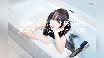 [2DF2]男魔小天探花再约jk裙肉肉萌妹子啪啪，特写张开双腿摸逼口交侧入骑坐猛操 [BT种子]