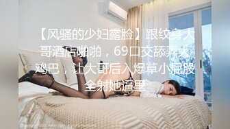 【风骚的少妇露脸】跟纹身大哥酒店啪啪，69口交舔弄大鸡巴，让大哥后入爆草小屁股全射她逼里