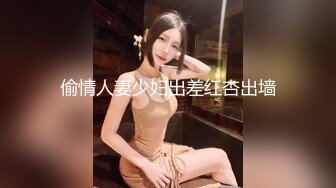 偷情人妻少妇出差红杏出墙