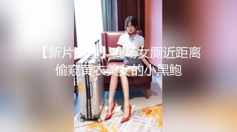 超多花样姿势解锁，女上位情趣椅子打桩套弄白浆超多高挑妹子阴毛旺盛肆意玩