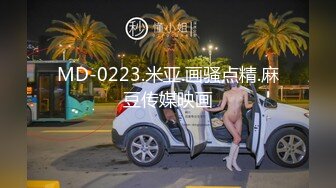 MD-0223.米亚.画骚点精.麻豆传媒映画