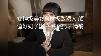 把高傲妹妹完全羞耻固定后抽插不断