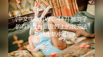 【AI换脸视频】徐冬冬 性感巨乳诱惑激情性爱中出