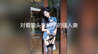 起点传媒 性视界传媒 XSJKY049 偷情同事漂亮的嫩妻 张雅婷(小捷)