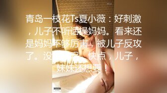 “妈妈爽死了谢谢妈妈”对话淫荡搞笑，健身猛男【宋大漂亮】私拍，屌炸天男女通吃能攻能守，玩够外围玩人妖