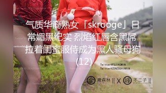 气质华裔熟女「skrooge」日常媚黑纪实 烈焰红唇含黑屌 拉着闺蜜服侍成为黑人骚母狗 (12)