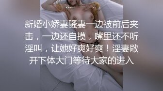 顶级反差尤物 超极品身材反差婊 风骚气质高挑身材男人看了就想侵犯 声音好嗲，筷子般的美腿，插入蝴蝶美逼