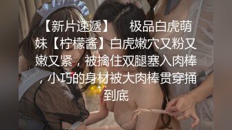 【新片速遞】  文静骚妹妹 真实小夫妻露脸啪啪无套做爱，疯狂玩穴，卖力深喉暴力打桩机，打飞机