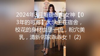 泡了2个多月终于搞到手的师范院校大二美女,肏逼经验太少只能完全配合男的干她,全程爽的高潮不断,呻吟销魂!