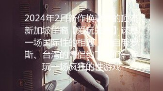 【精品泄密】长沙靓女李颂恩与男友自拍外泄