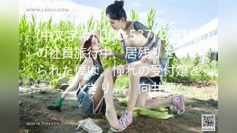 屌炸天！推特顶级身材露出狂人学生小嫩妹【linlin】私拍福利，喜欢户外人前极限露出公厕里打炮调教，相当刺激 (2)