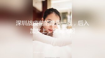 小雷哥去SPA会所找小姐啪啪直播无奈最近在严打很多小姐都去避风头了没有太多的选择