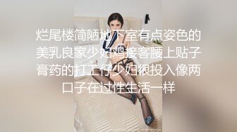 调教人妻女上位，屁股上写着骚货，剃毛，连续高潮中