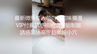 STP25543 约操精品小少妇，骚货听话配合，连干两炮征服她 VIP2209