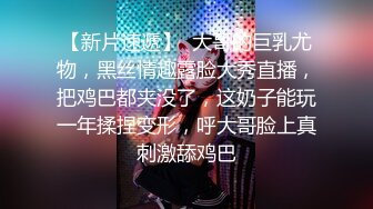 【新片速遞 】 《顶级震撼㊙️极品骚婊》最新万狼求购OnlyFans地狱调教大师dogma私拍完结多种刺激玩法吃精双通露出阴门大开