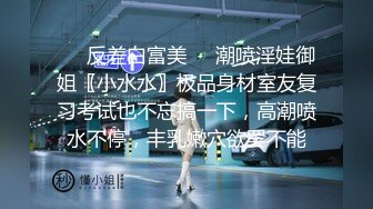 STP28455 起点传媒 XSJ-055《误认工作人员是女优》一个小误会发现一个小骚货