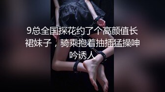 【新片速遞】新疆女王Ts潘霜霜-现居佛山❤️-极品尤物，人妖肏人妖，把闺蜜肏得死去活来，精液四处飞溅！