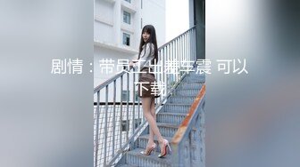 《硬核❤️精品重磅》万人求档推特九头身高端外围女神jiaduobao11只接有钱人群P调教纯纯反差母狗