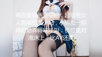 SPOP舞蹈工作室加密破解版，极品身材白皙女神【丽莎】露逼露奶情趣装顶胯摇摆挑逗，大长腿阴毛超级性感 (3)