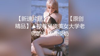 【双飞女神❤️隐藏版限时影片】豪宅双女仆餐桌上的激烈碰撞 极品女神「夏暮光&amp;肉包」首次全裸合體