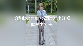 真实直播『禁忌の恋』跟嫂子做爱 口交中竟然跟自己老公打电话