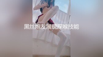 专找老阿姨玩今天换口味年轻妹子